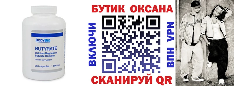 Купить  Лесной  Бутират 99% 